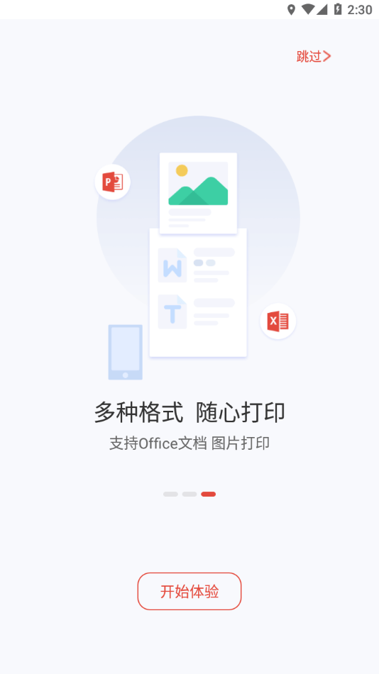 晨光打印截图3