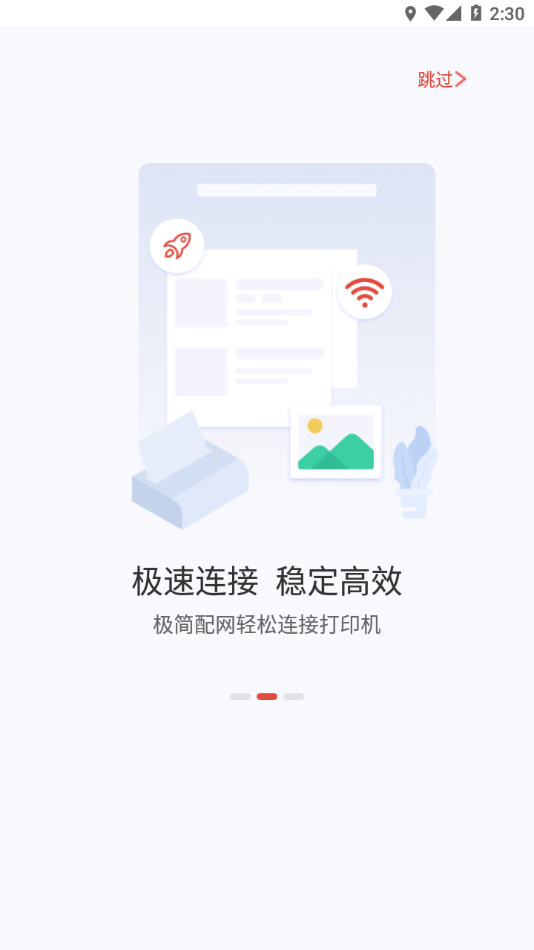 晨光打印App下载1