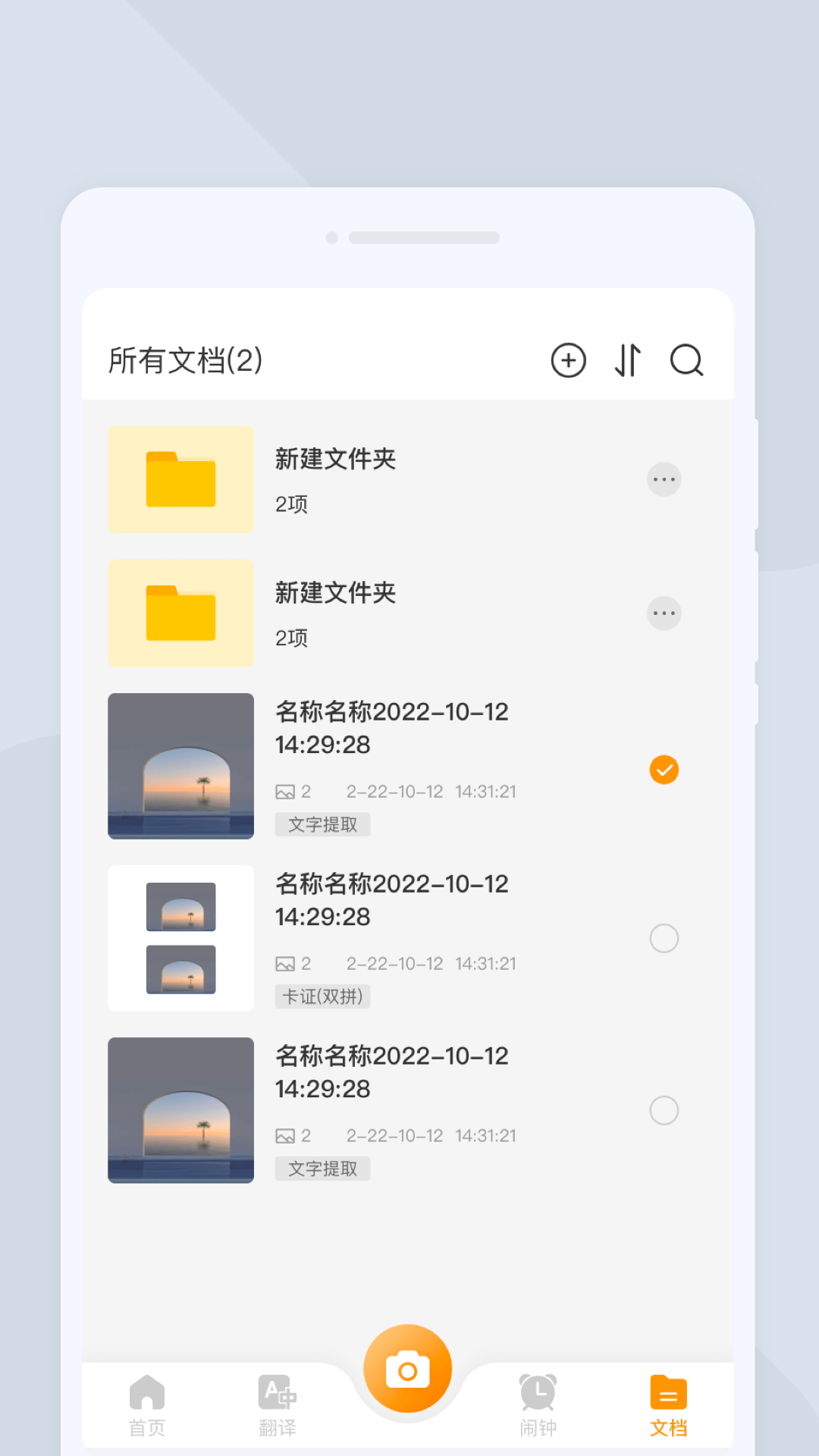 一闪扫描免费最新版2