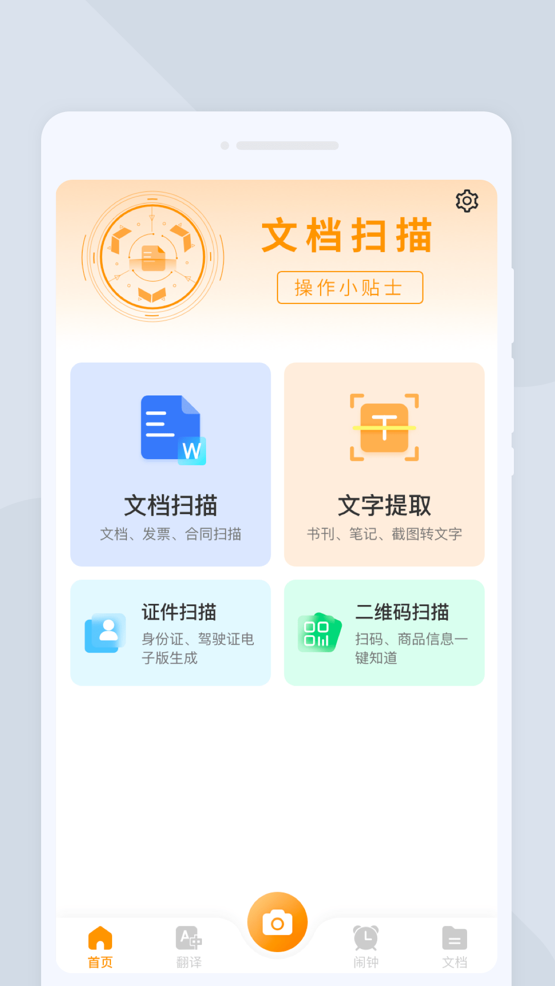 一闪扫描截图1