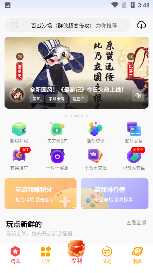 C7game手游平台截图3