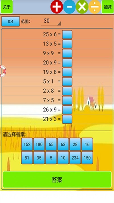 小学生口算练习截图3