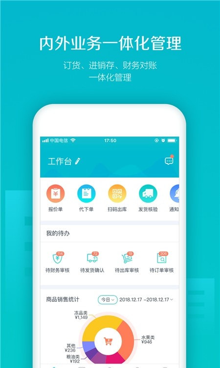 易订货易订货软件app1