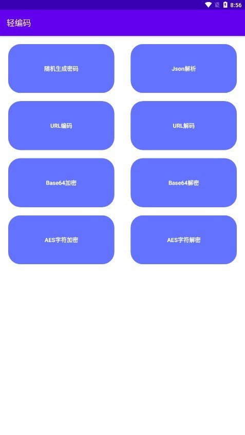 轻编码截图1