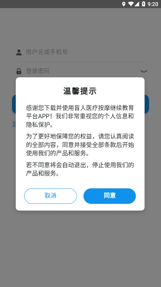 盲按继教截图3