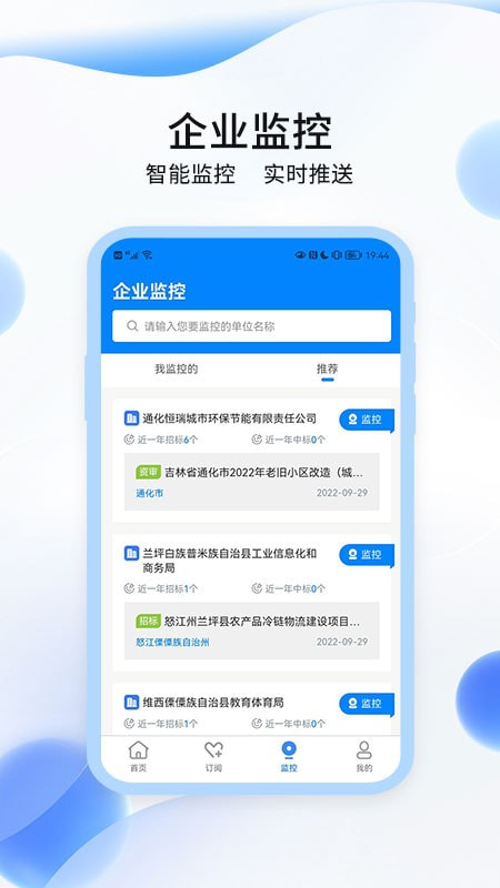 招投标网截图4