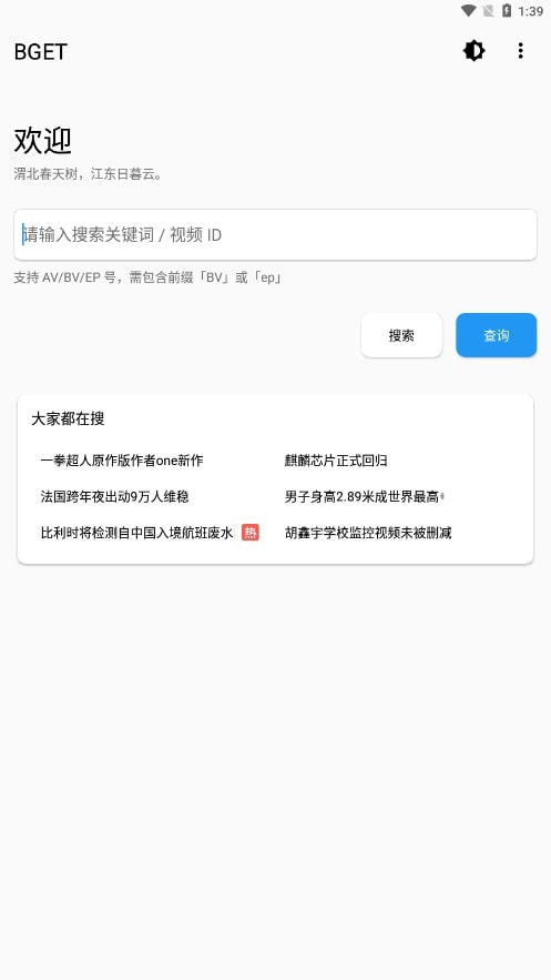 BGET(b站辅助)应用下载1