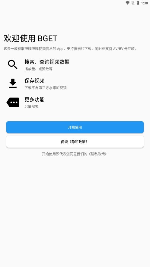 BGET(b站辅助)应用下载0