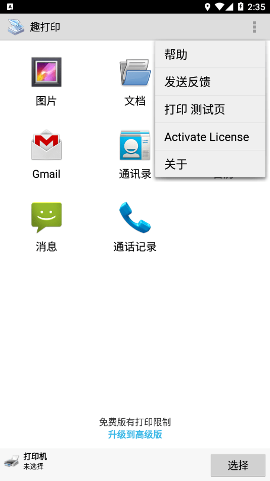 趣打印截图3