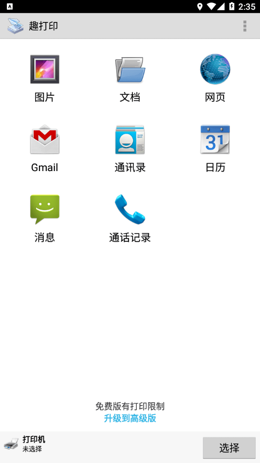 趣打印截图2