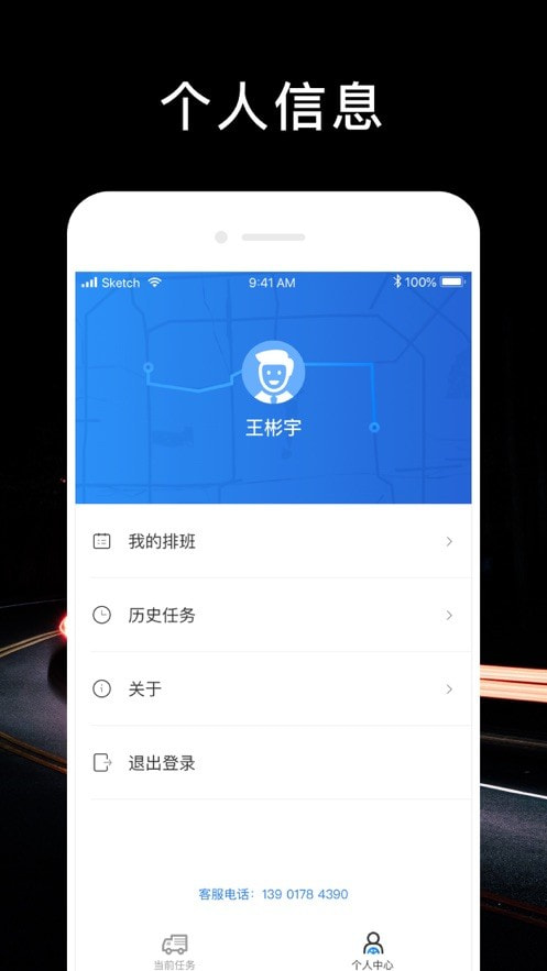 顺行者截图4