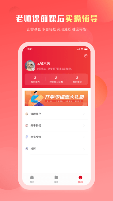 抖课截图1