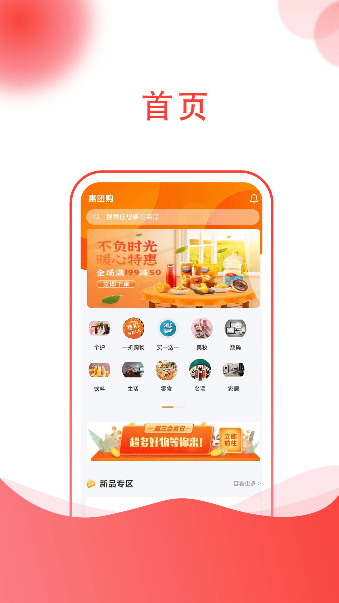 惠团购截图4