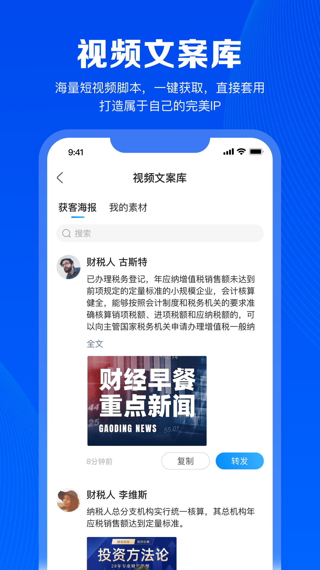 财税人app免费下载3