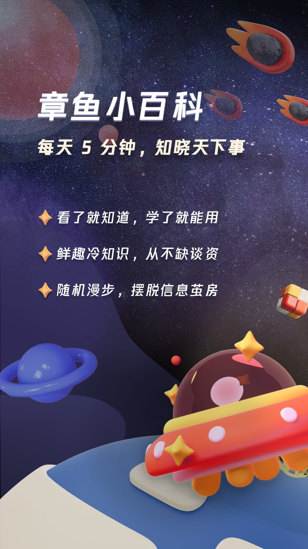 章鱼小百科截图4