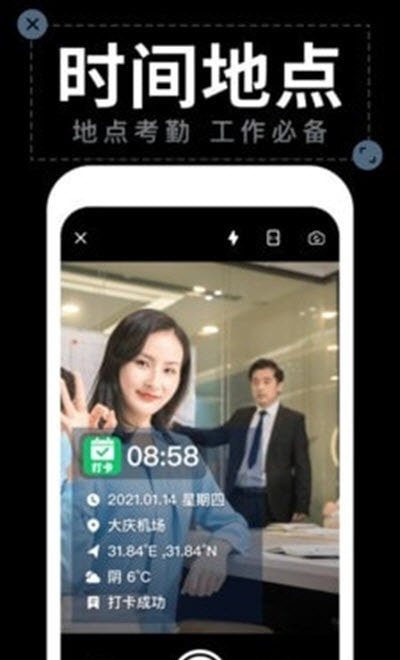工作水印拍照相机免费下载手机版2