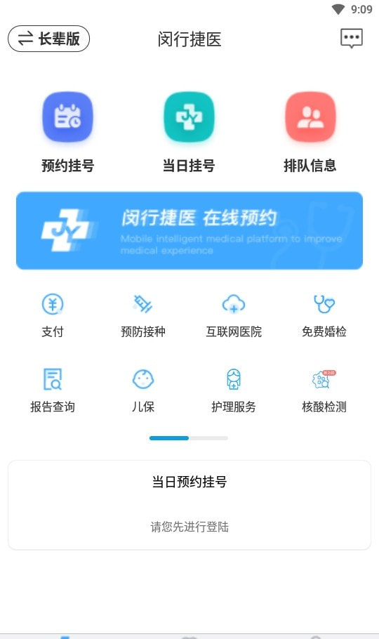 闵行捷医截图1