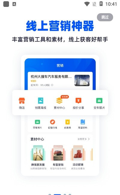 卖车管家app2022截图3