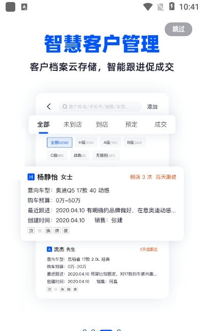 卖车管家app2022截图2