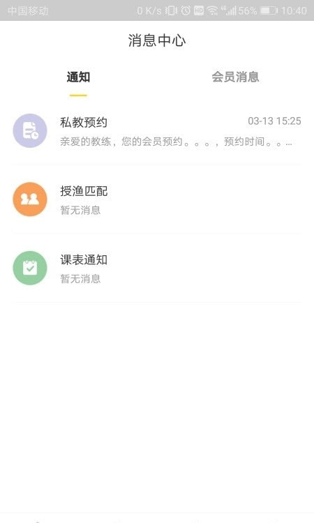 超鹿教练截图2