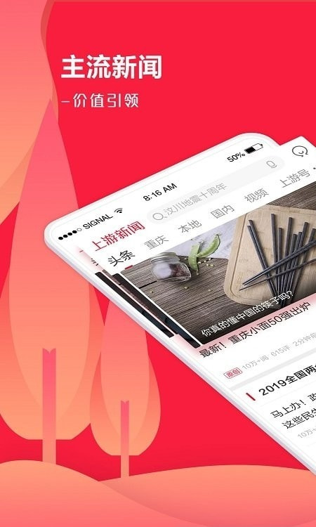 上游新闻截图1