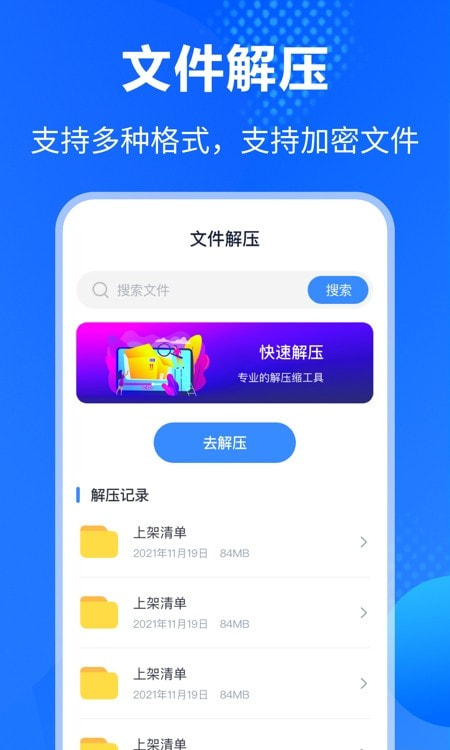 Rar解压缩钥匙(万能Rar钥匙)截图3