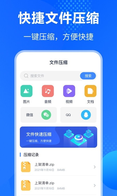 Rar解压缩钥匙(万能Rar钥匙)截图2