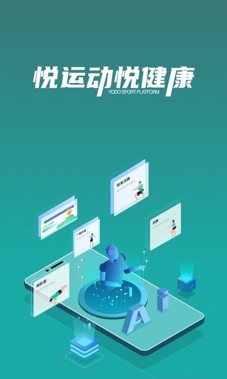 悦动圈跑步(悦动跑步app)下载安装免费正版1