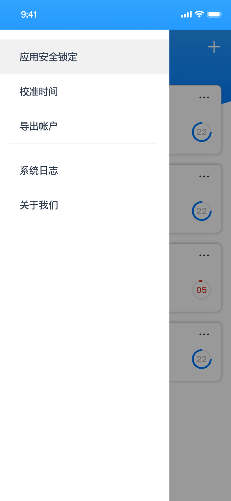 身份验证器截图4