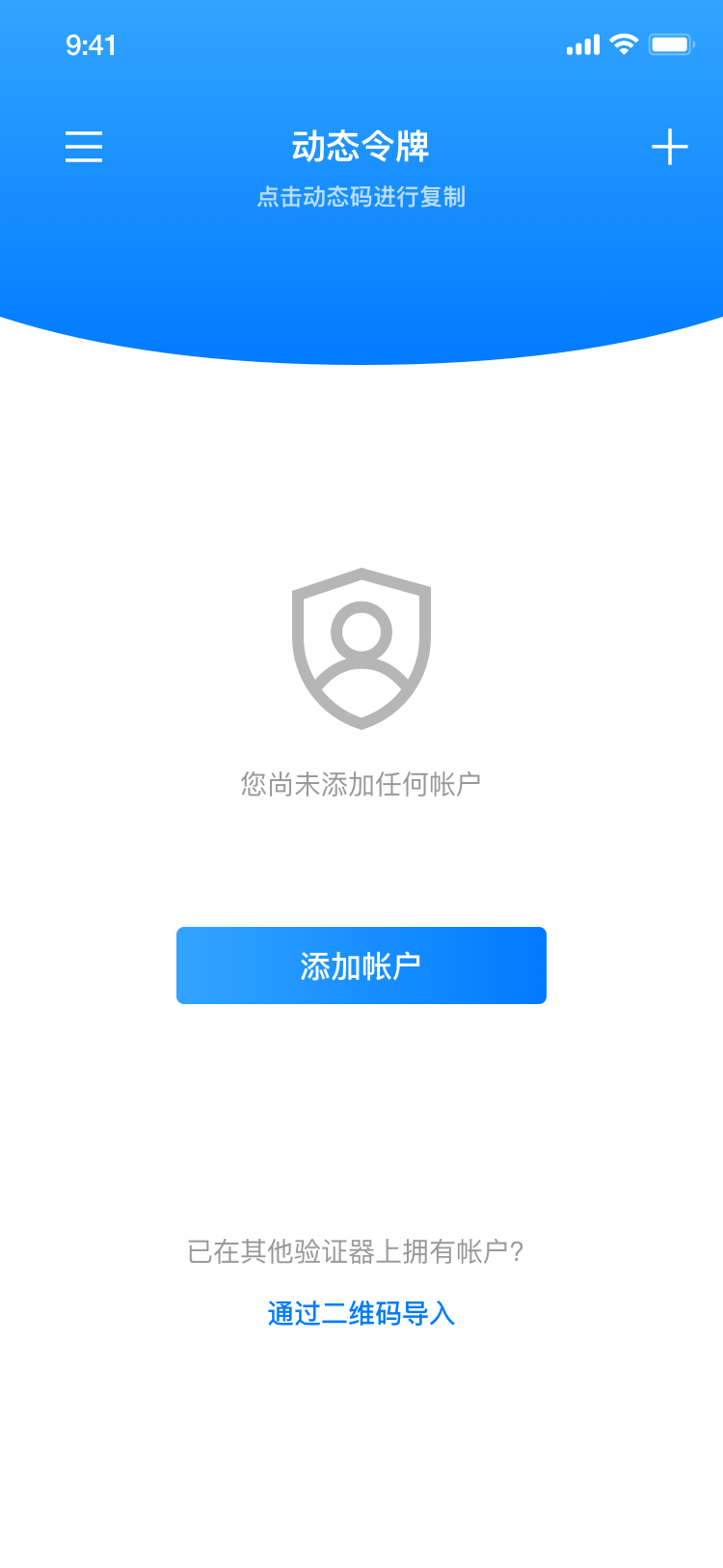 身份验证器截图2