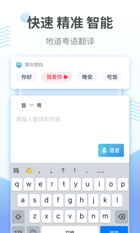 粤语翻译神器app下载4