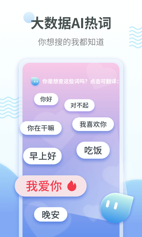 粤语翻译神器app下载3