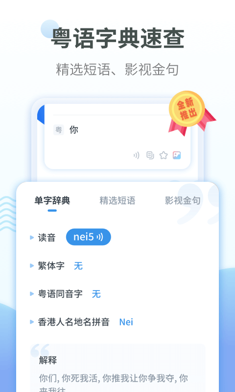 粤语翻译器app分享版2