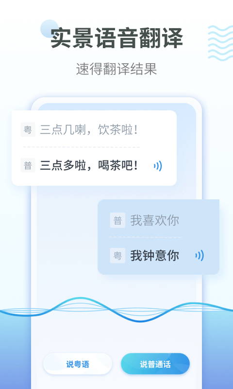 粤语翻译器app分享版1