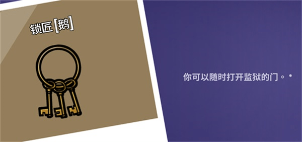 鹅鸭杀怎么离开监狱