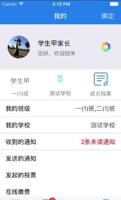 金城阳光网校(云校通)截图1