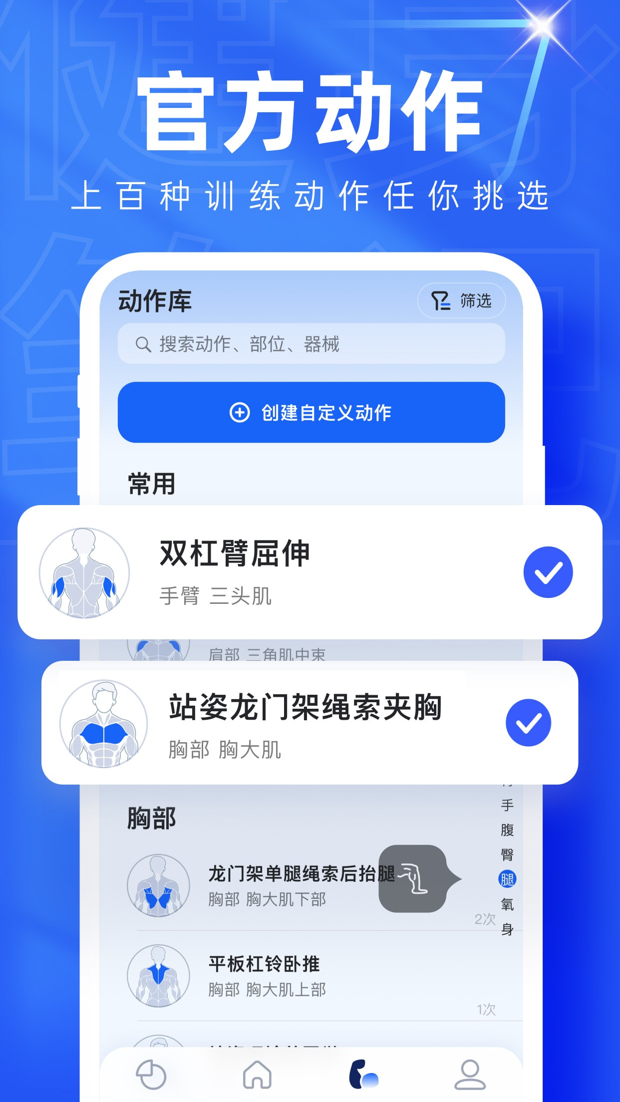 OneMore健身训练记录截图3