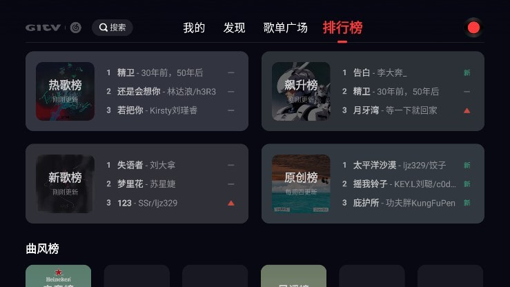 网易云音乐电视版截图3