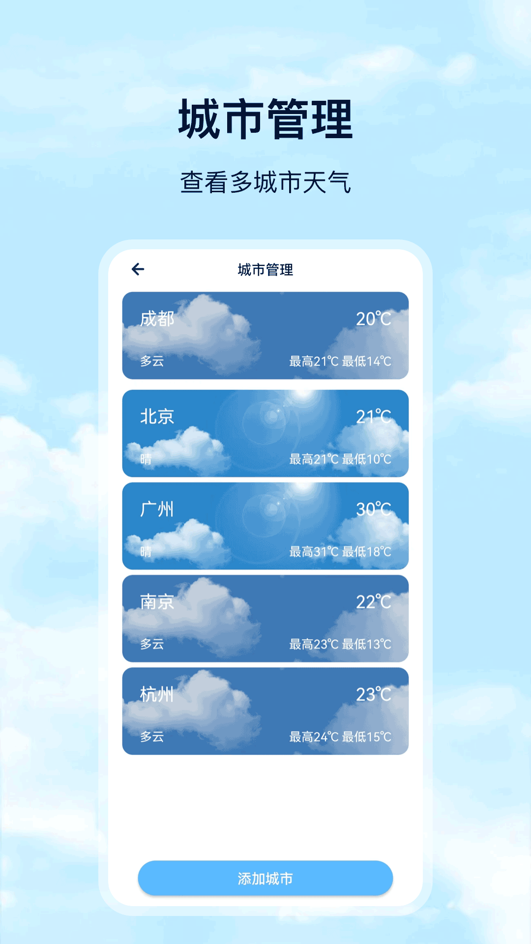 天气预报下载0