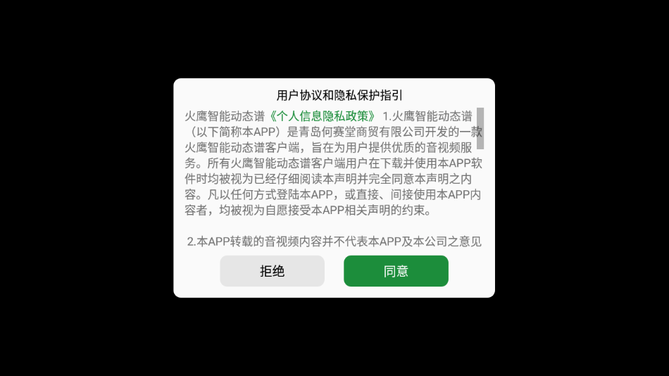 火鹰智能动态谱截图1