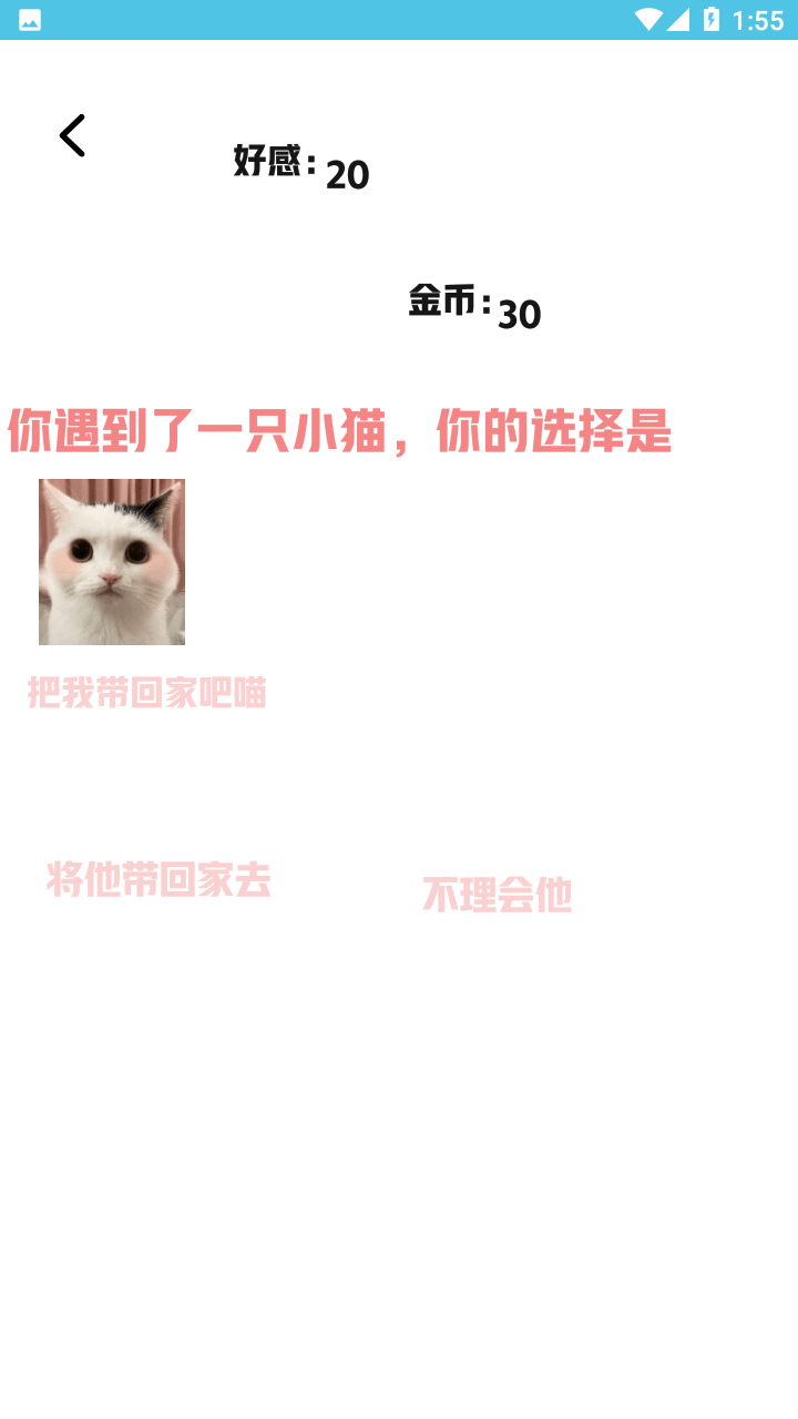 猫猫养成模拟器截图1