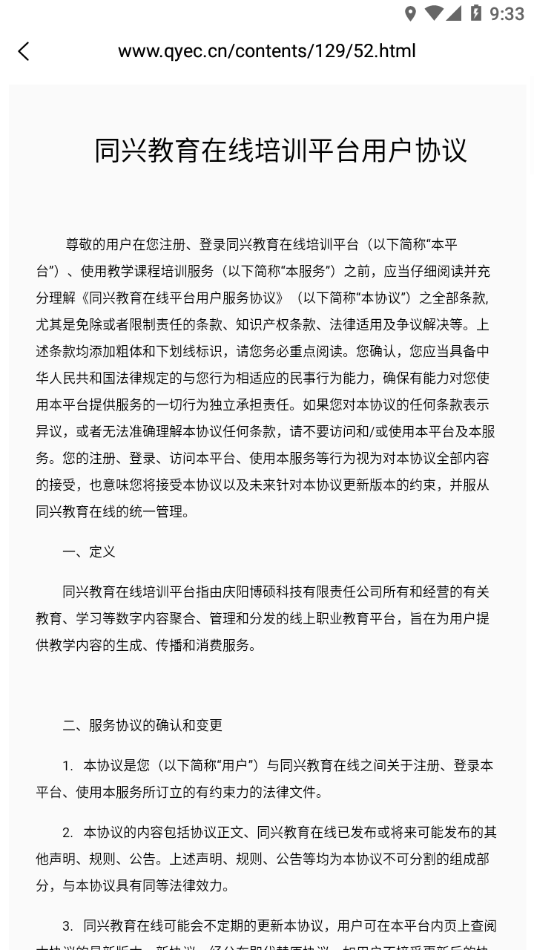 同兴教育在线截图3