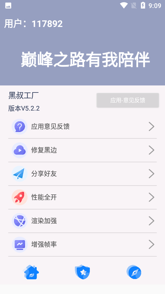 黑叔工厂画质助手截图3