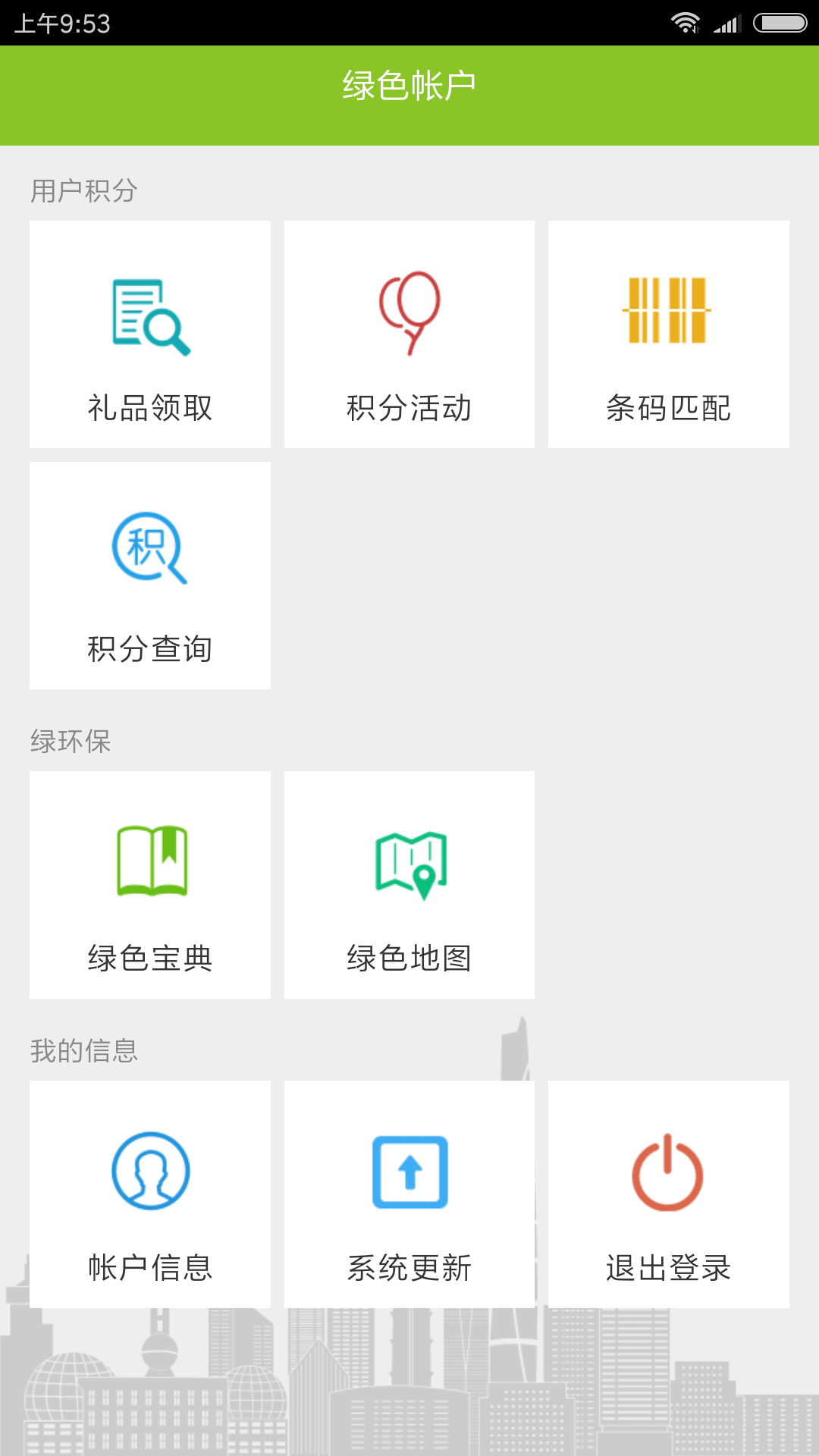 绿色积分云系统1