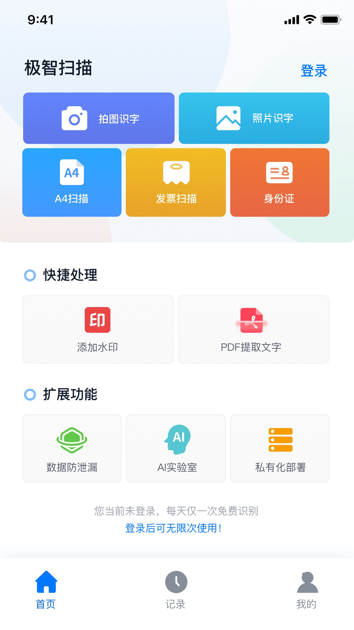 极智扫描截图3