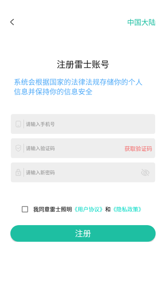 雷士智能照明截图4