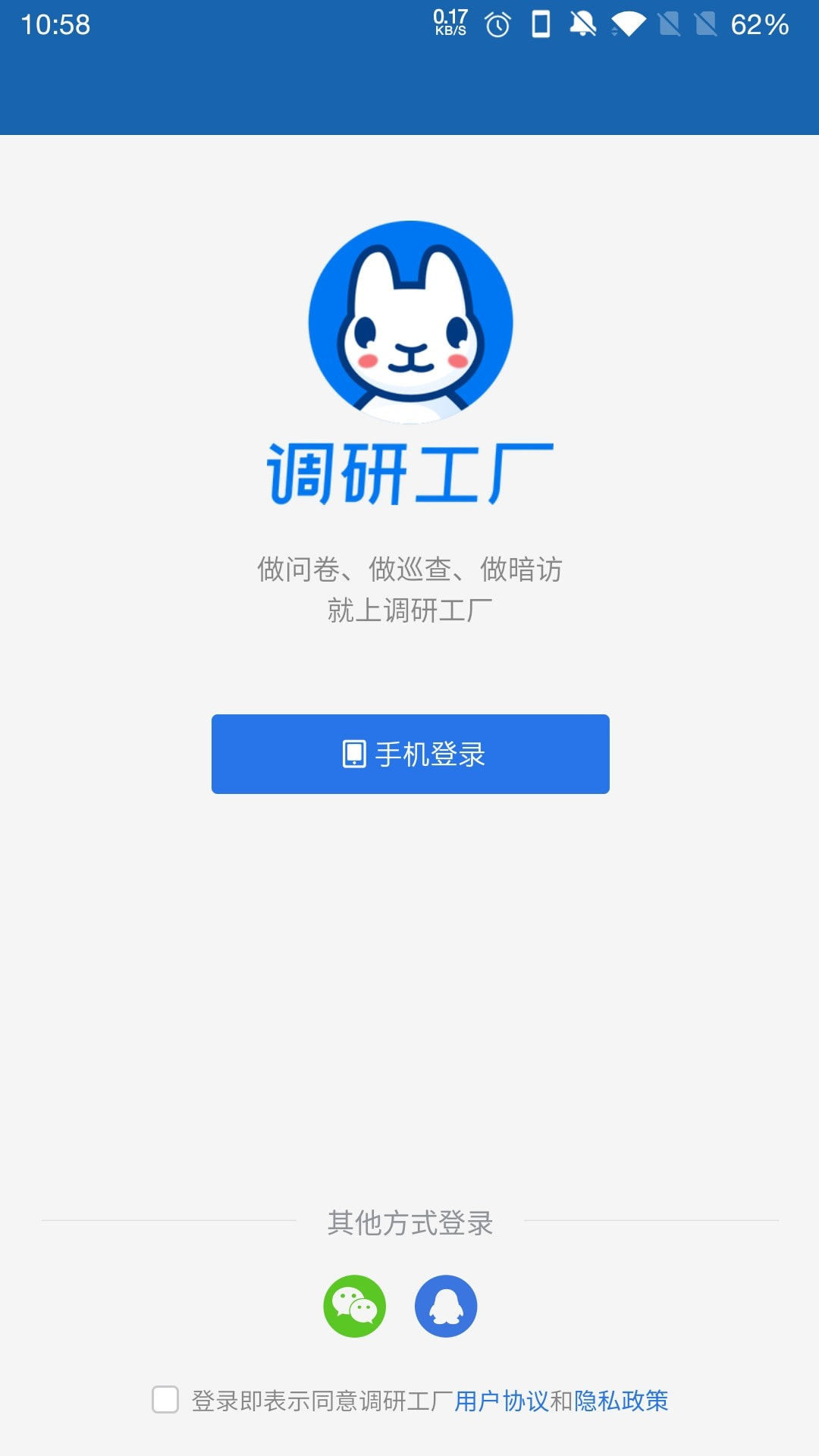 调研工厂下载安装App下载0