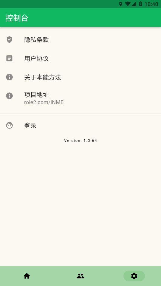 本能方法截图2