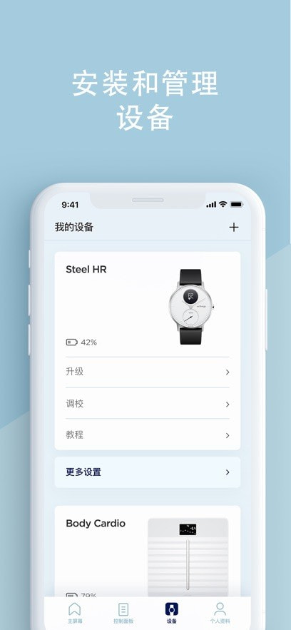 Withings Health Mate截图4