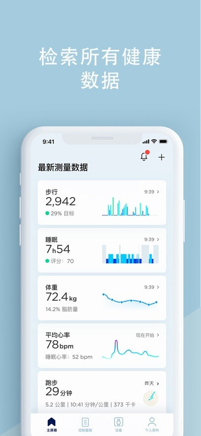 Withings Health Mate截图3